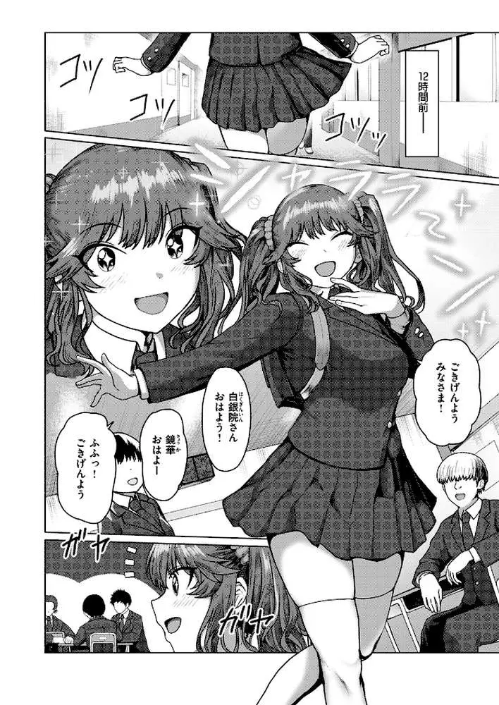 白銀院鏡華の秘密(単話) - ページ03