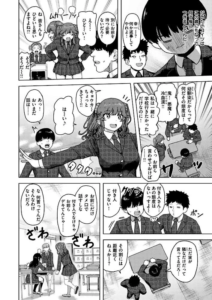 白銀院鏡華の秘密(単話) - ページ05