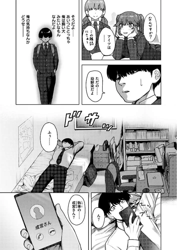 白銀院鏡華の秘密(単話) - ページ06