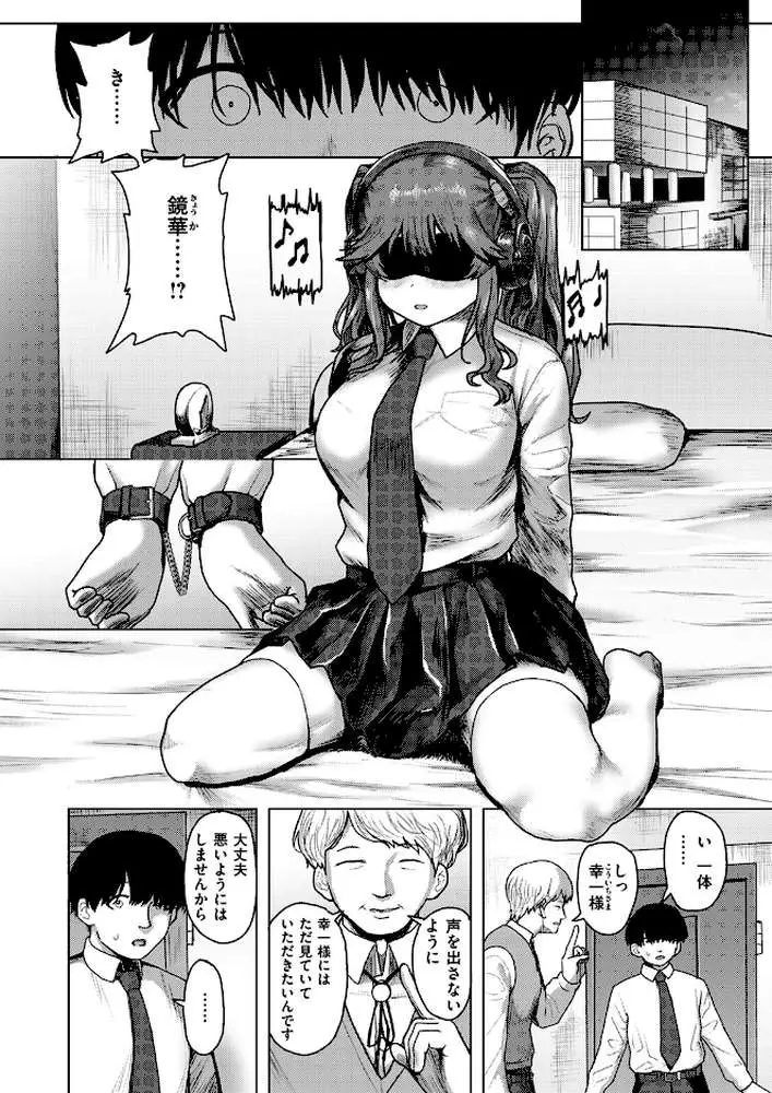 白銀院鏡華の秘密(単話) - ページ07