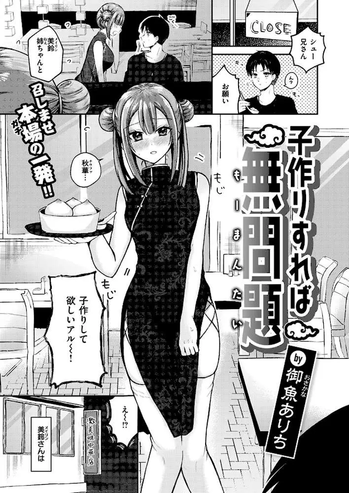 子作りすれば無問題（単話） - ページ02