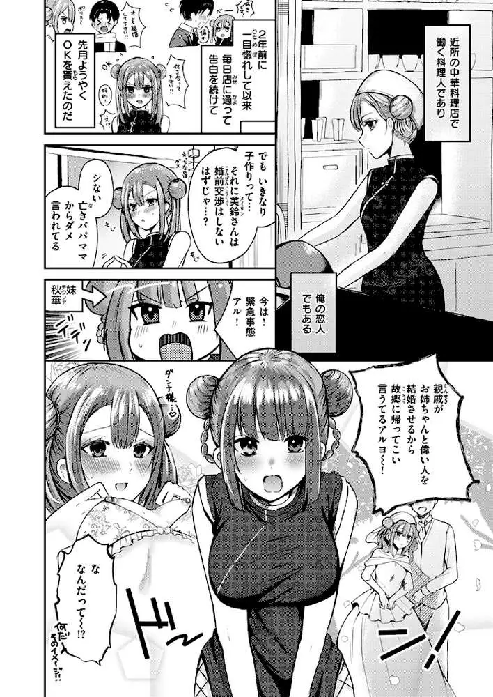 子作りすれば無問題（単話） - ページ03