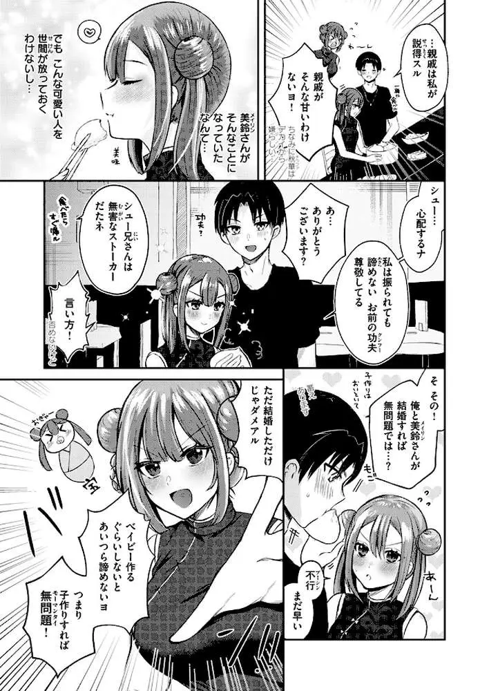 子作りすれば無問題（単話） - ページ04