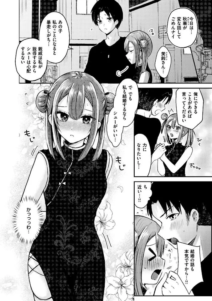 子作りすれば無問題（単話） - ページ05