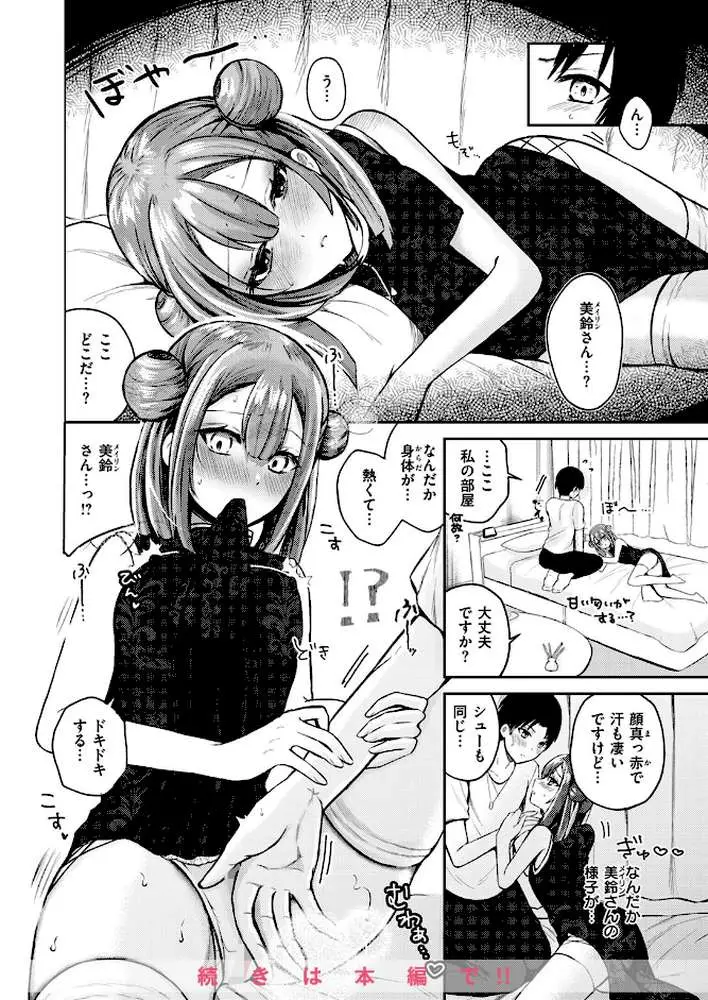 子作りすれば無問題（単話） - ページ07