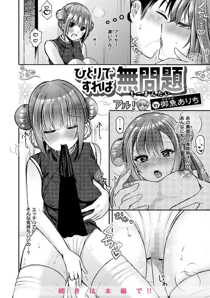 子作りすれば無問題（単話） - ページ09