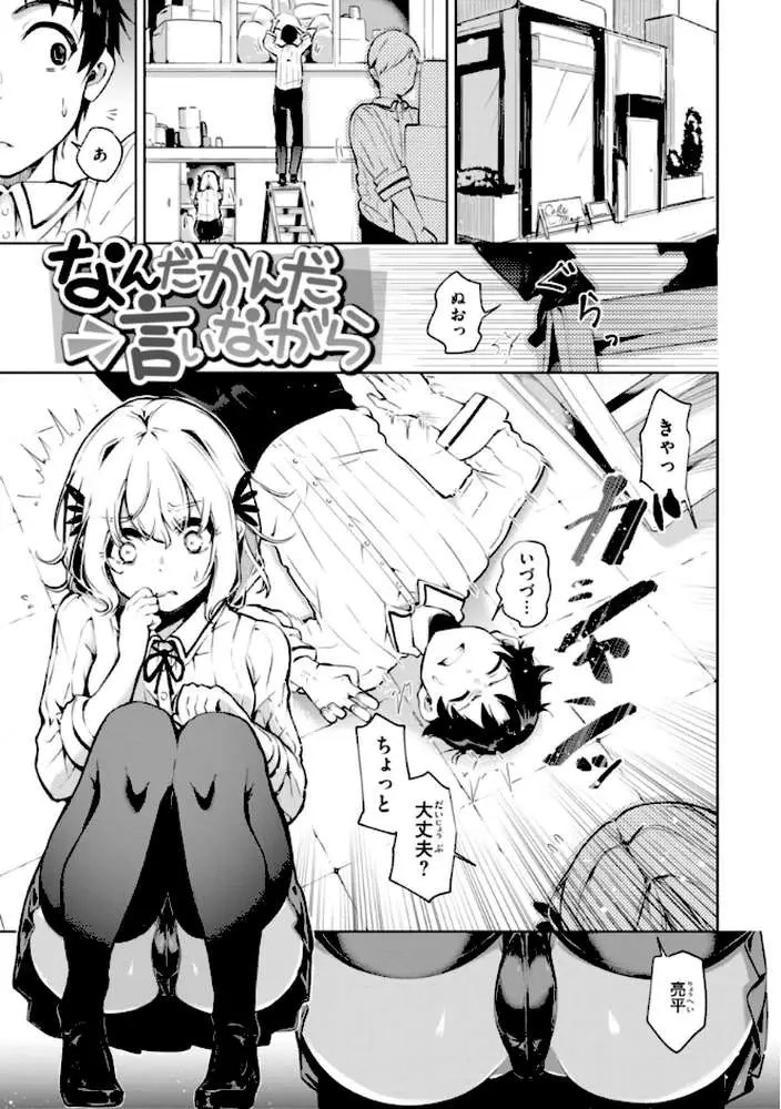 なんだかんだ言いながら - ページ03