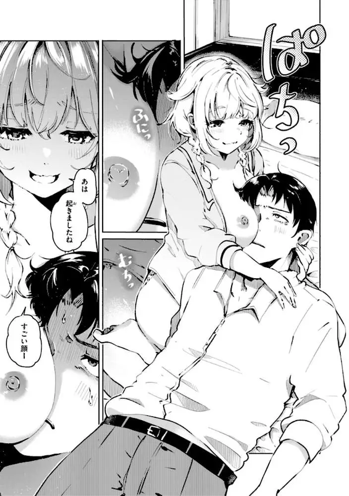 なんだかんだ言いながら - ページ12