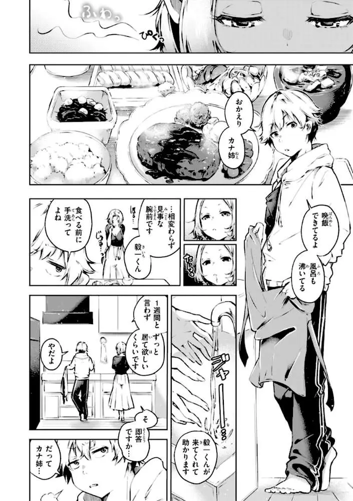 なんだかんだ言いながら - ページ17