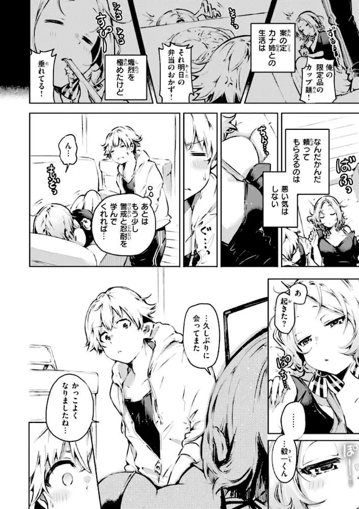 なんだかんだ言いながら - ページ19
