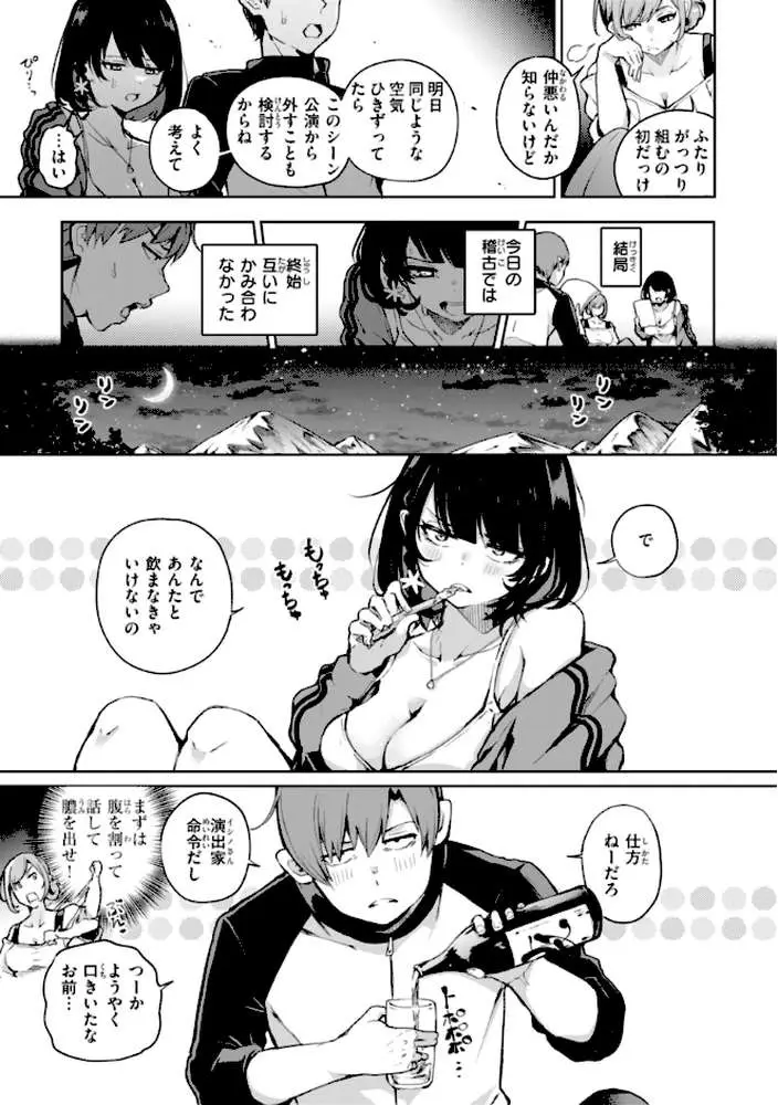 なんだかんだ言いながら - ページ45