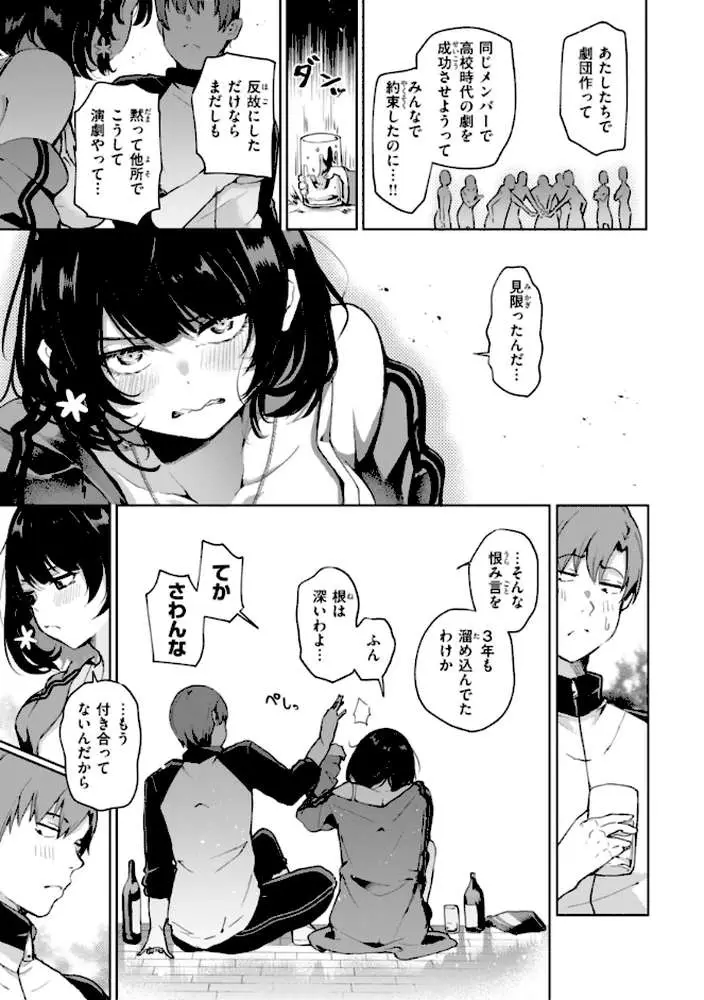 なんだかんだ言いながら - ページ47