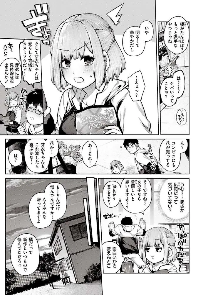 当て馬の恋（単話） - ページ06