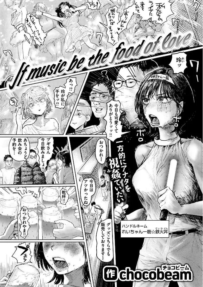 If music be the food of love（単話） - ページ02