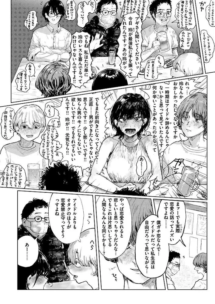 If music be the food of love（単話） - ページ03