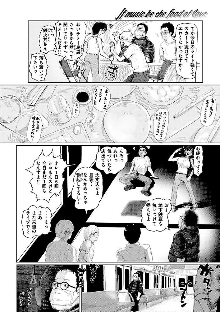 If music be the food of love（単話） - ページ05