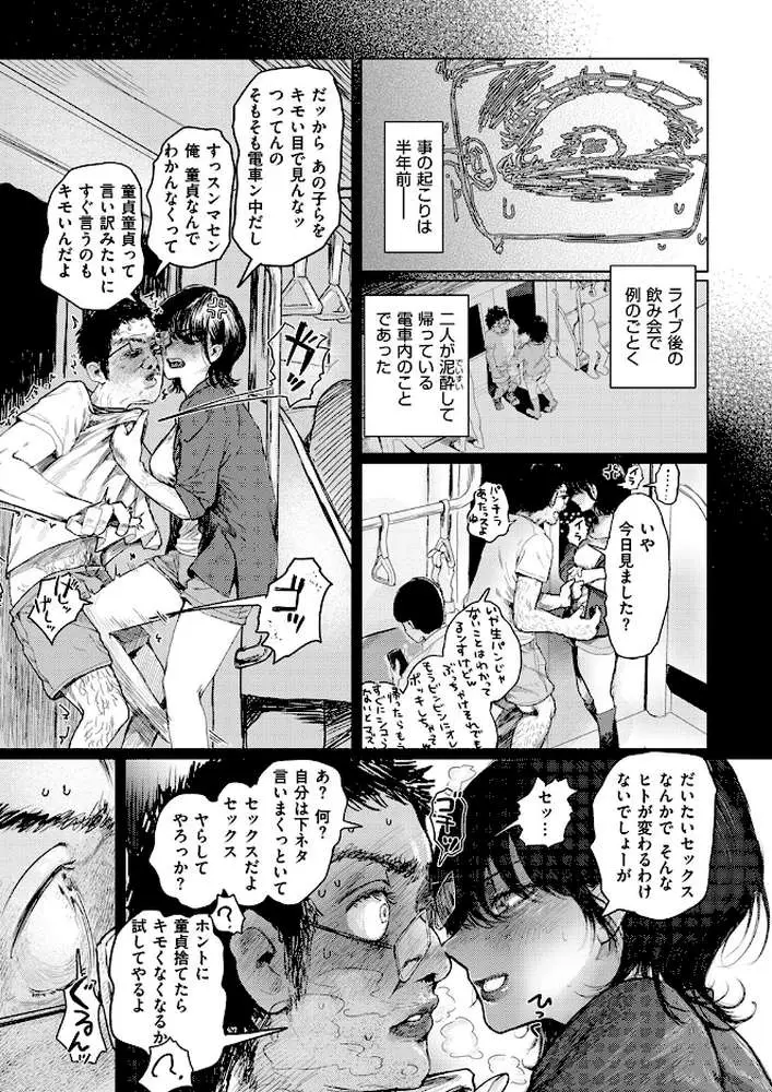 If music be the food of love（単話） - ページ09