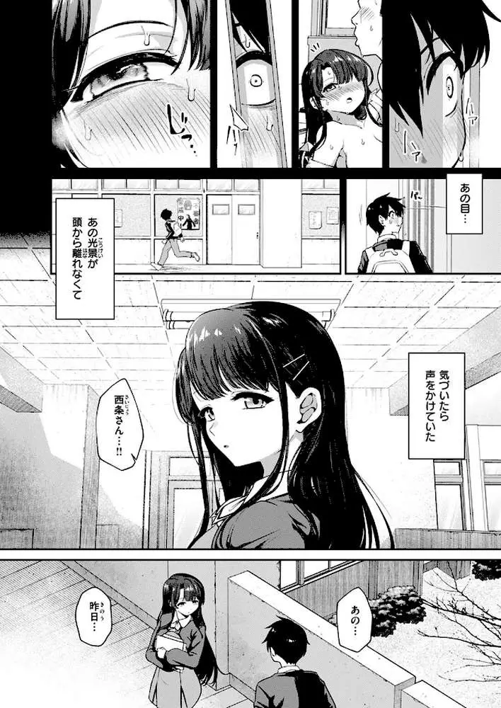 僕の特等席（単話） - ページ03