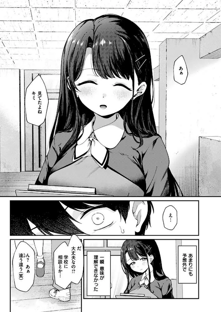 僕の特等席（単話） - ページ04