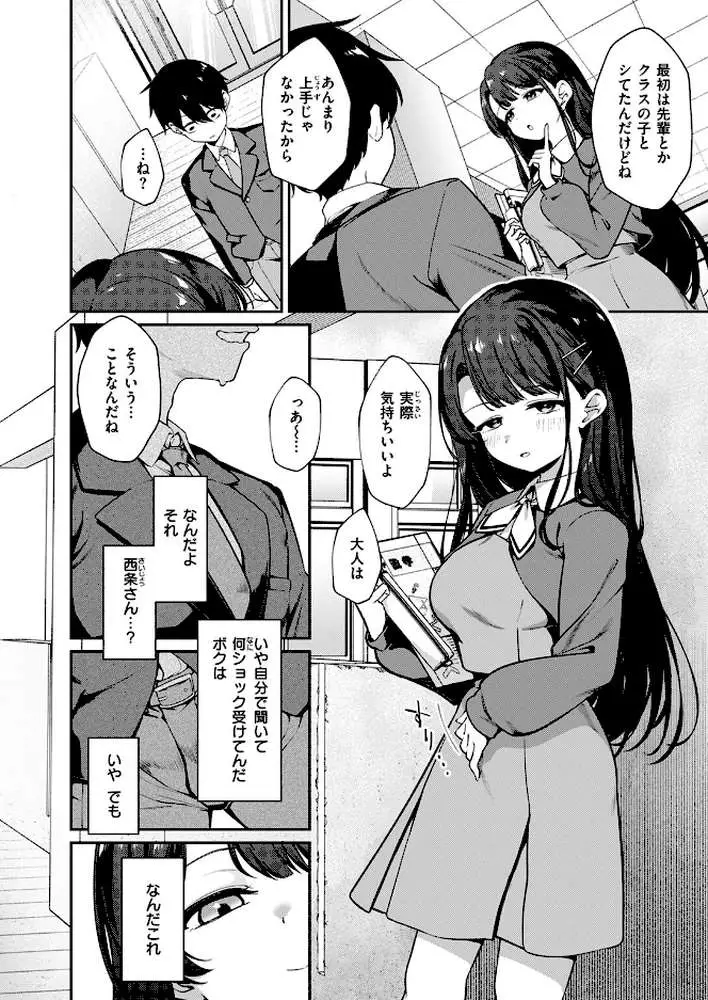 僕の特等席（単話） - ページ05