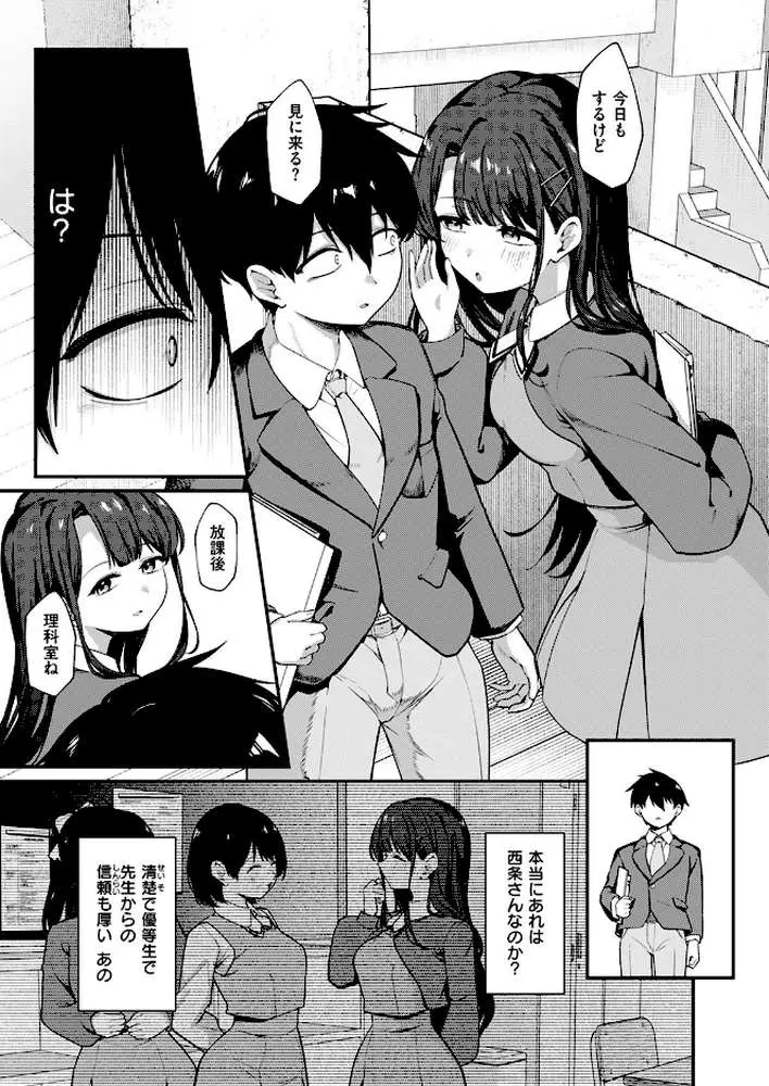 僕の特等席（単話） - ページ06