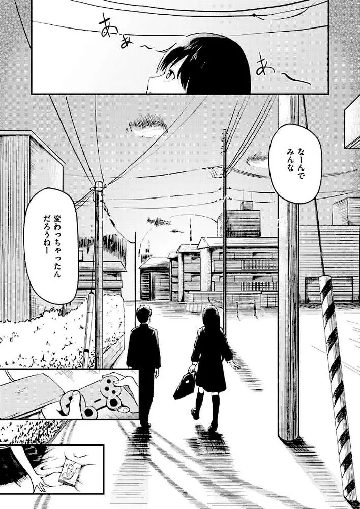 大人の階段（単話） - ページ03