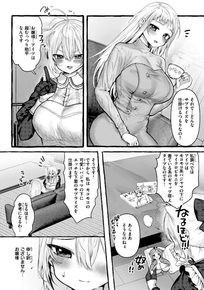 僕より大きくて可愛い女の子 - ページ06