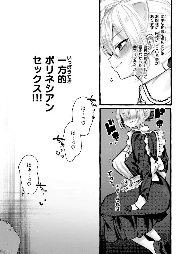 僕より大きくて可愛い女の子 - ページ07