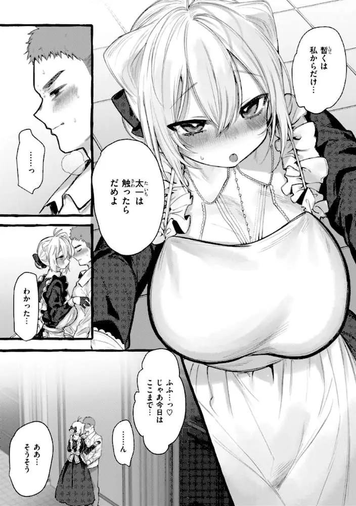 僕より大きくて可愛い女の子 - ページ09