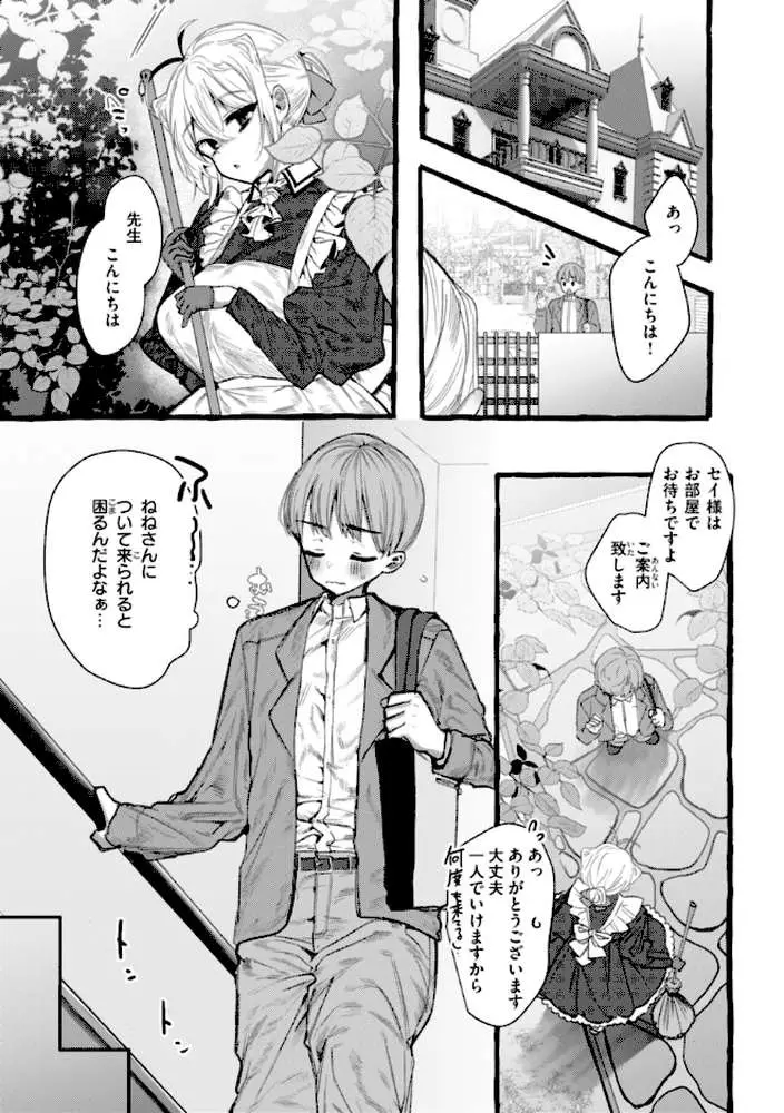 僕より大きくて可愛い女の子 - ページ11