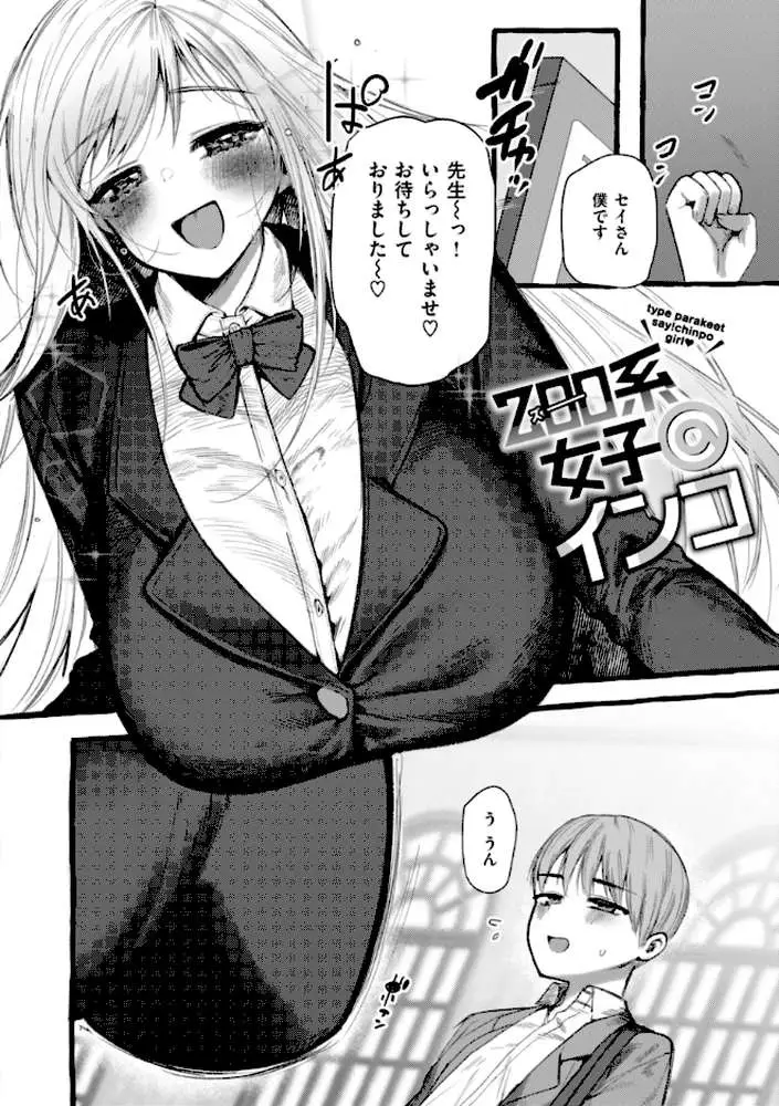 僕より大きくて可愛い女の子 - ページ12