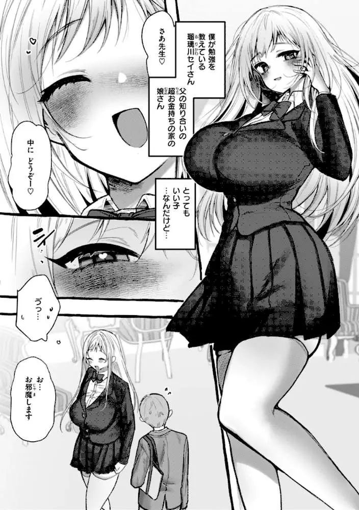 僕より大きくて可愛い女の子 - ページ13