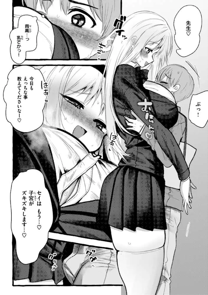 僕より大きくて可愛い女の子 - ページ14