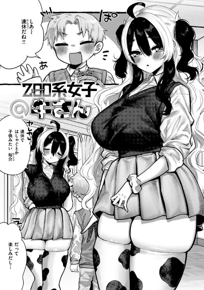 僕より大きくて可愛い女の子 - ページ19