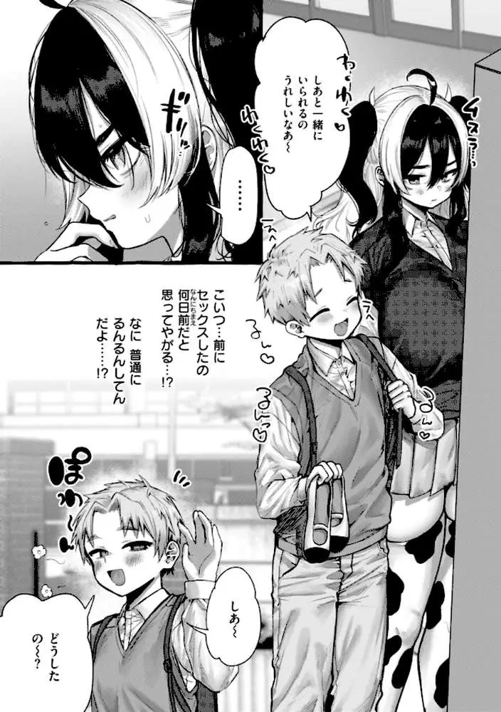 僕より大きくて可愛い女の子 - ページ21