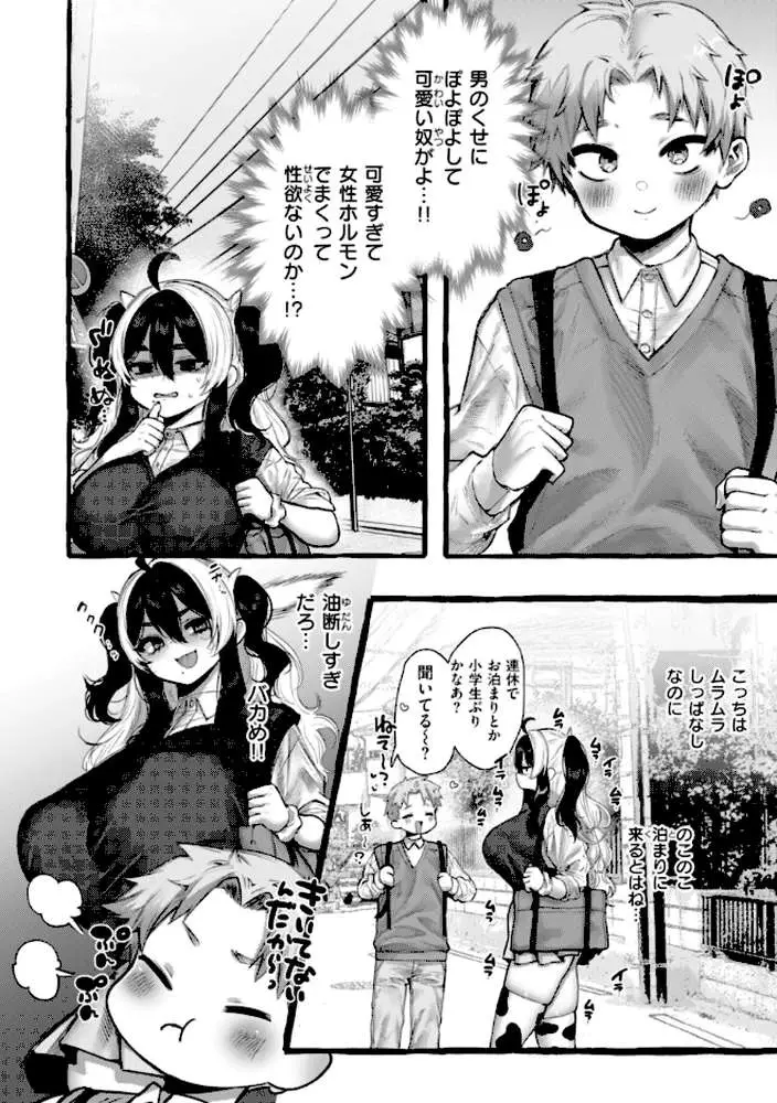 僕より大きくて可愛い女の子 - ページ22