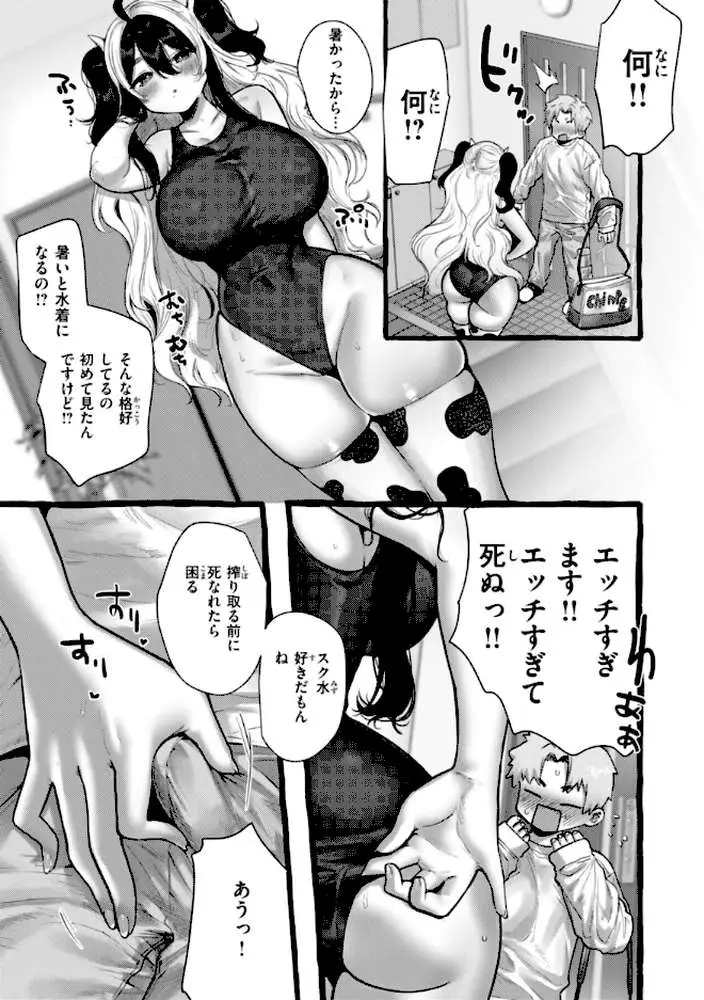 僕より大きくて可愛い女の子 - ページ25