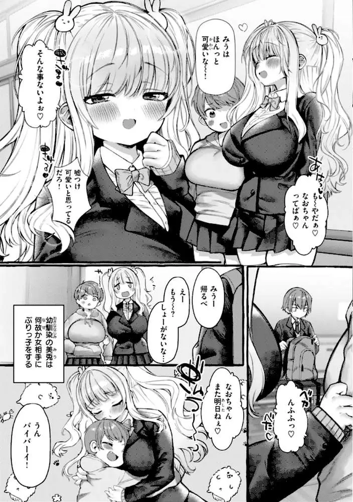 僕より大きくて可愛い女の子 - ページ27