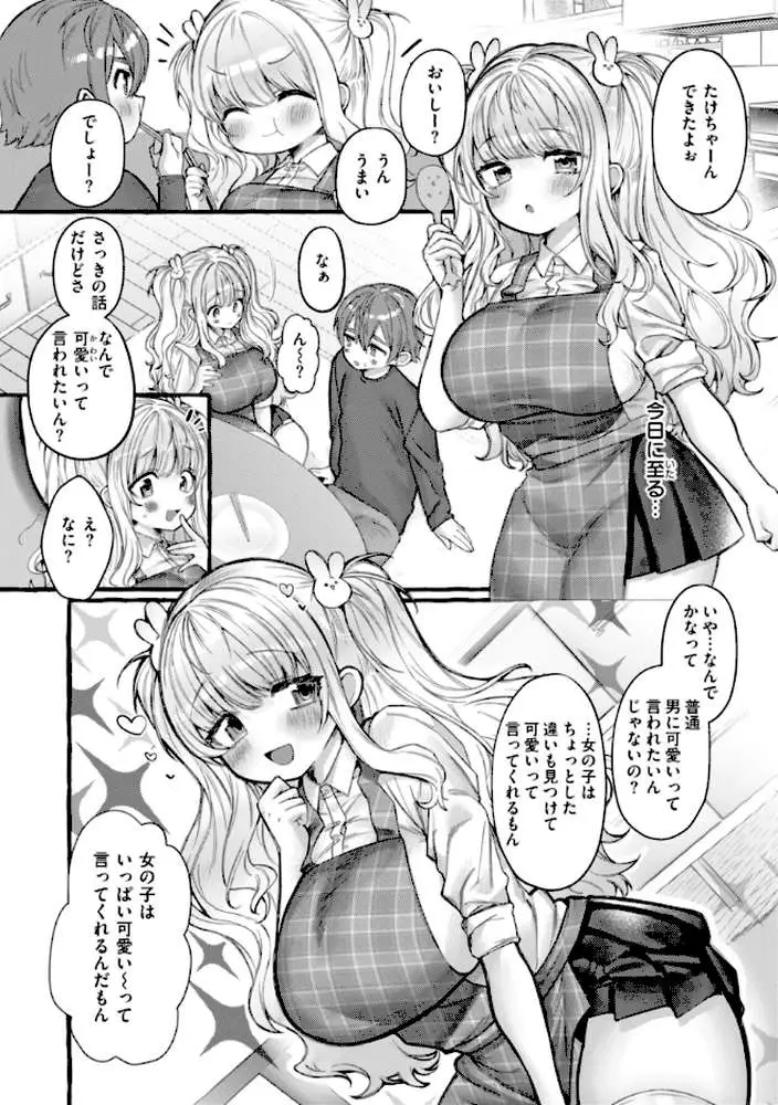 僕より大きくて可愛い女の子 - ページ30