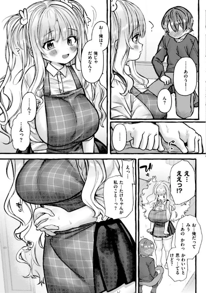 僕より大きくて可愛い女の子 - ページ31