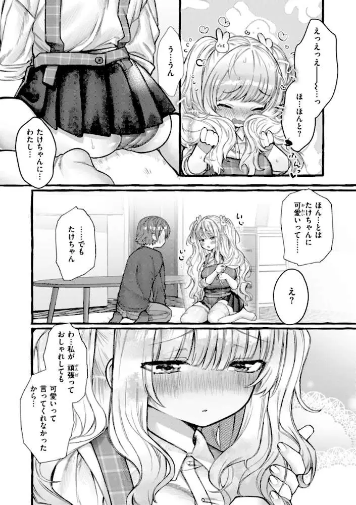 僕より大きくて可愛い女の子 - ページ32
