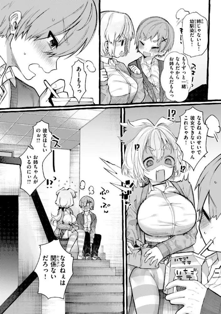 僕より大きくて可愛い女の子 - ページ37