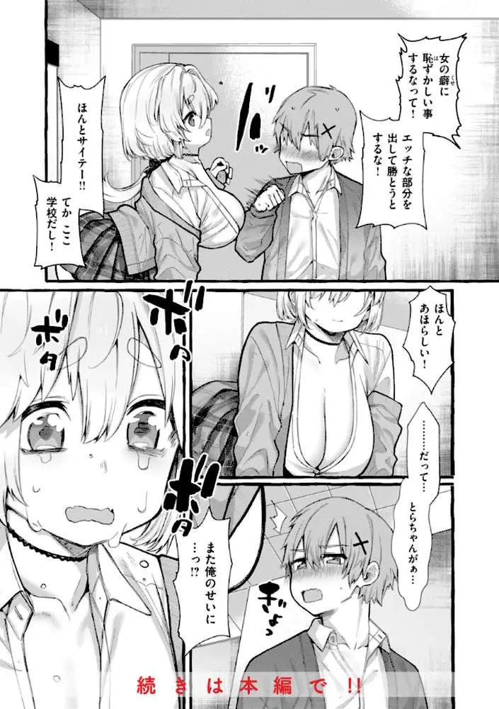 僕より大きくて可愛い女の子 - ページ42