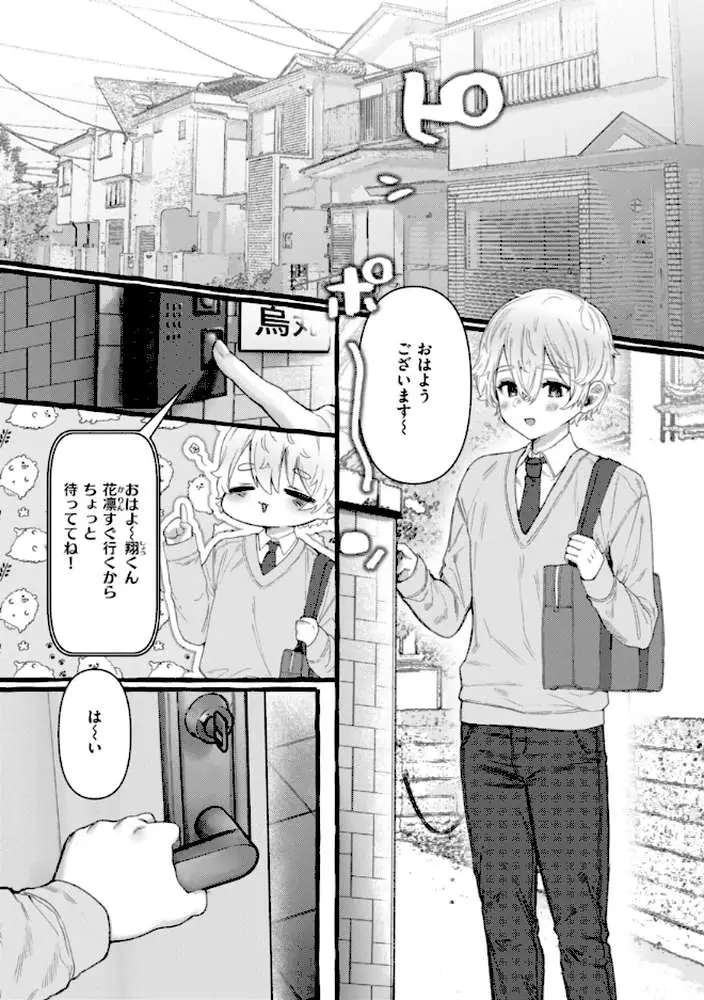 僕より大きくて可愛い女の子 - ページ43