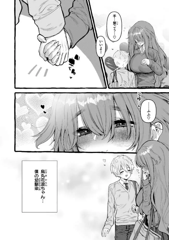 僕より大きくて可愛い女の子 - ページ46