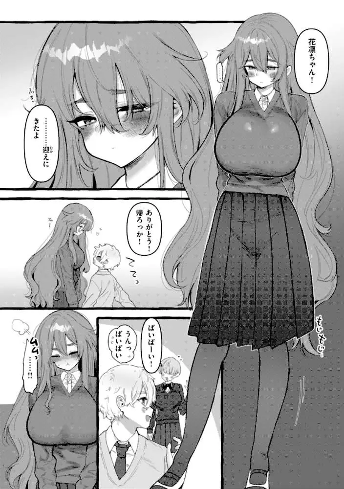 僕より大きくて可愛い女の子 - ページ49