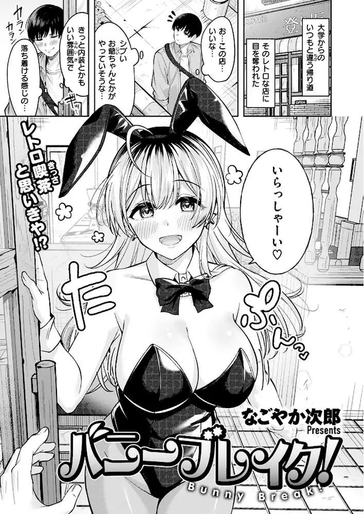 バニーブレイク！（単話） - ページ02