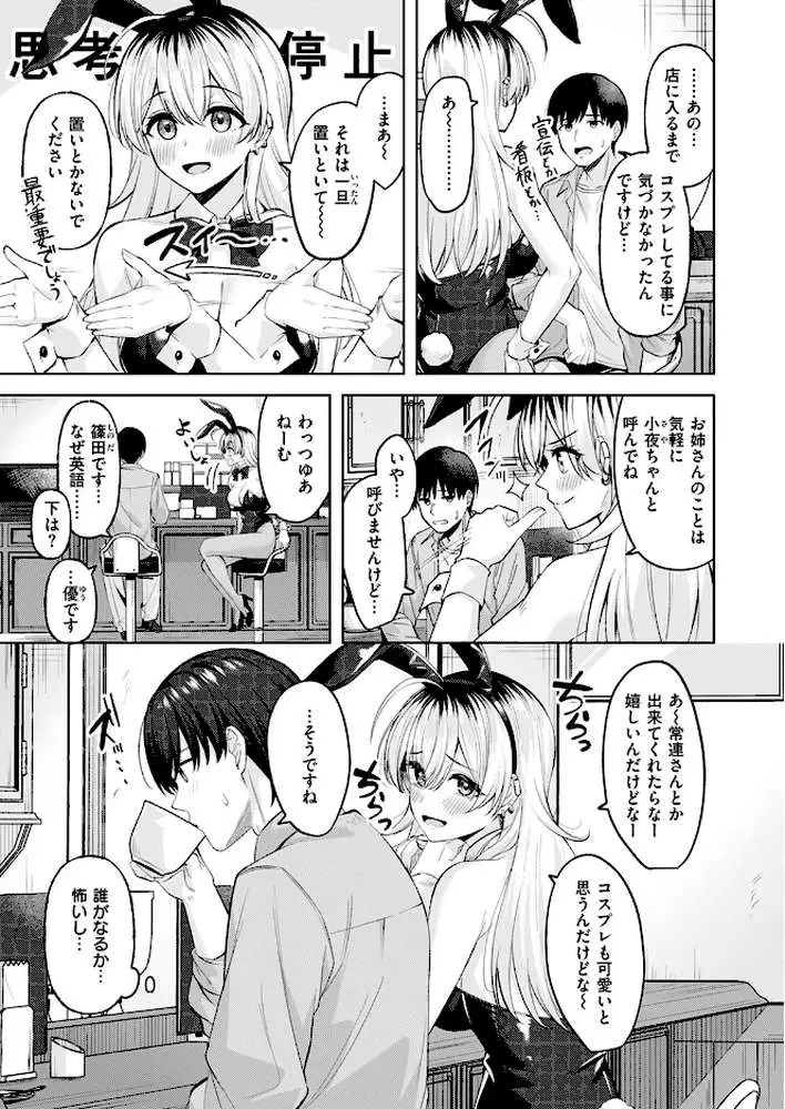 バニーブレイク！（単話） - ページ04