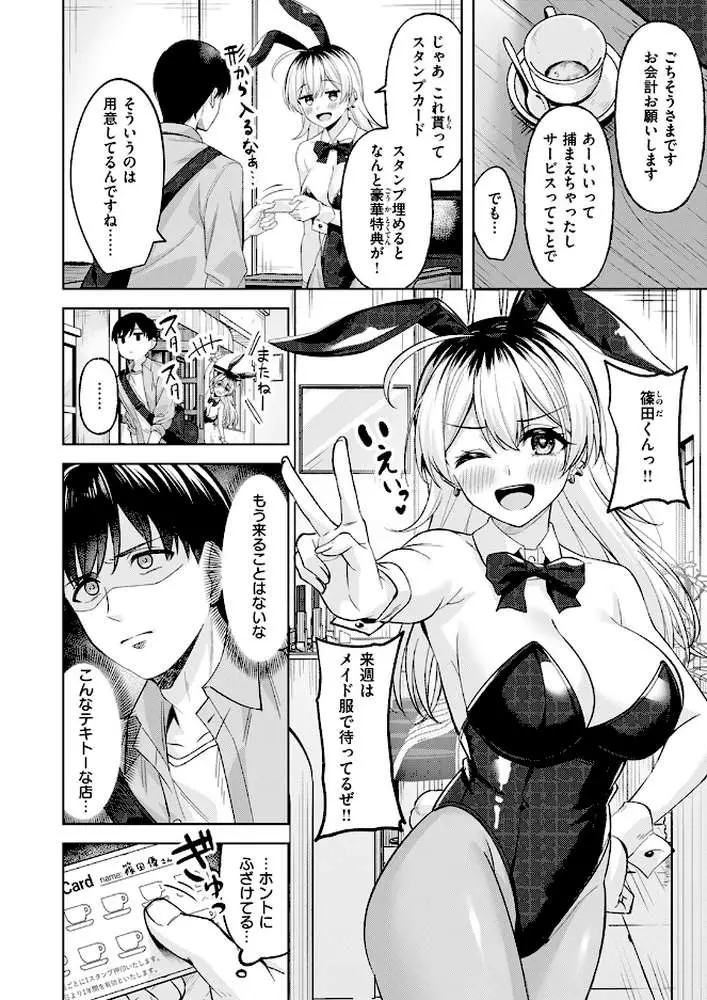 バニーブレイク！（単話） - ページ05