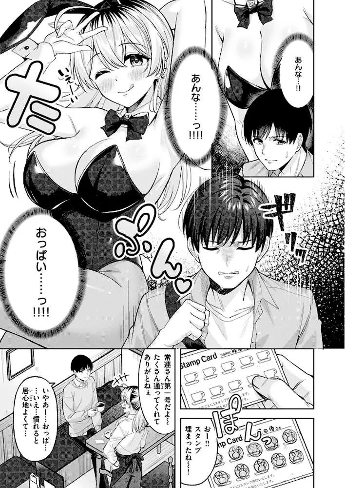 バニーブレイク！（単話） - ページ06